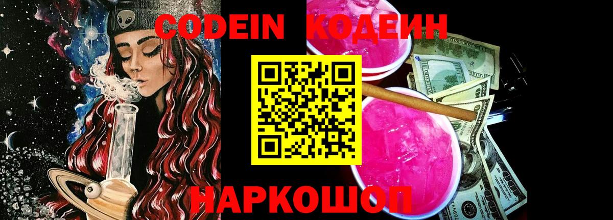 Кодеиновый сироп Lean Purple Drank Сегежа