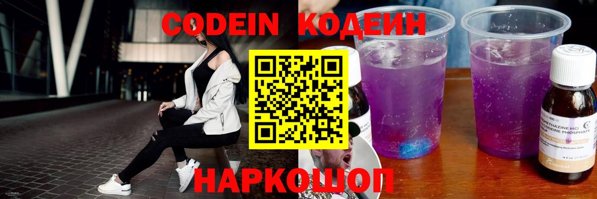 Сегежа  Codein Purple Drank  Вход с VPN  Кодеин Purple Drank 