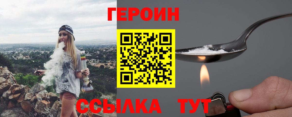 Героин Heroin Сегежа