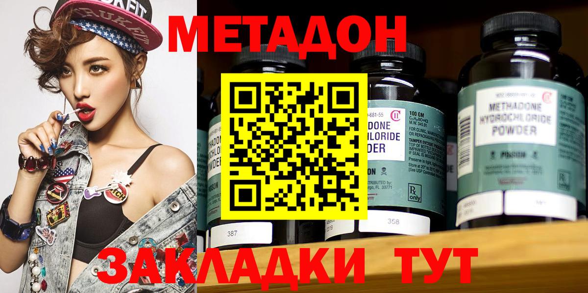 Метадон кристалл  Метадон кристалл  Сегежа  Вход с VPN 